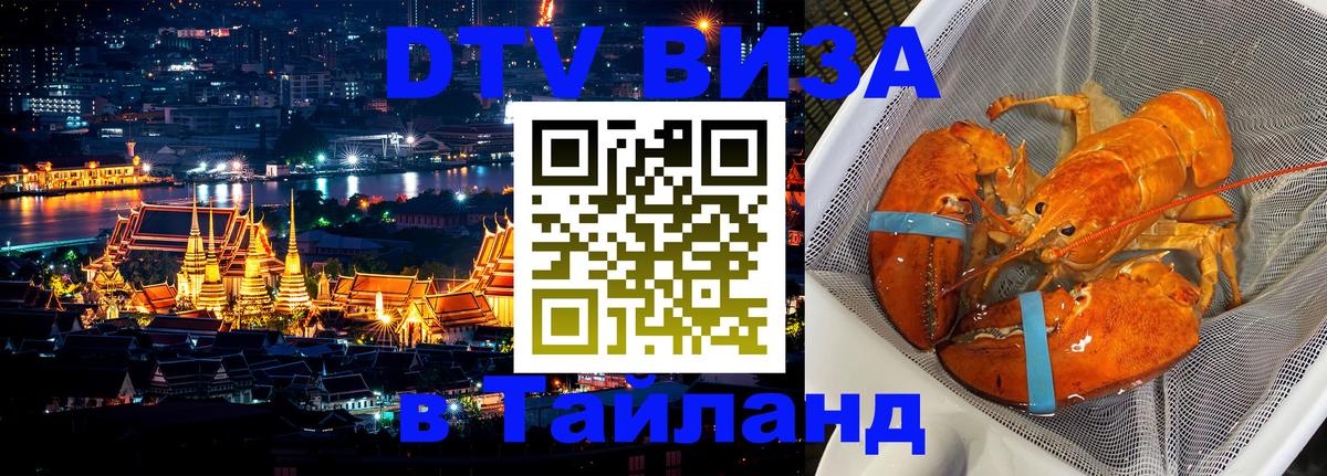 Цены на DTV визу в Таиланд — пакеты услуг, достаточно даже паспорта - Эр-Рияд  20.11.2025 